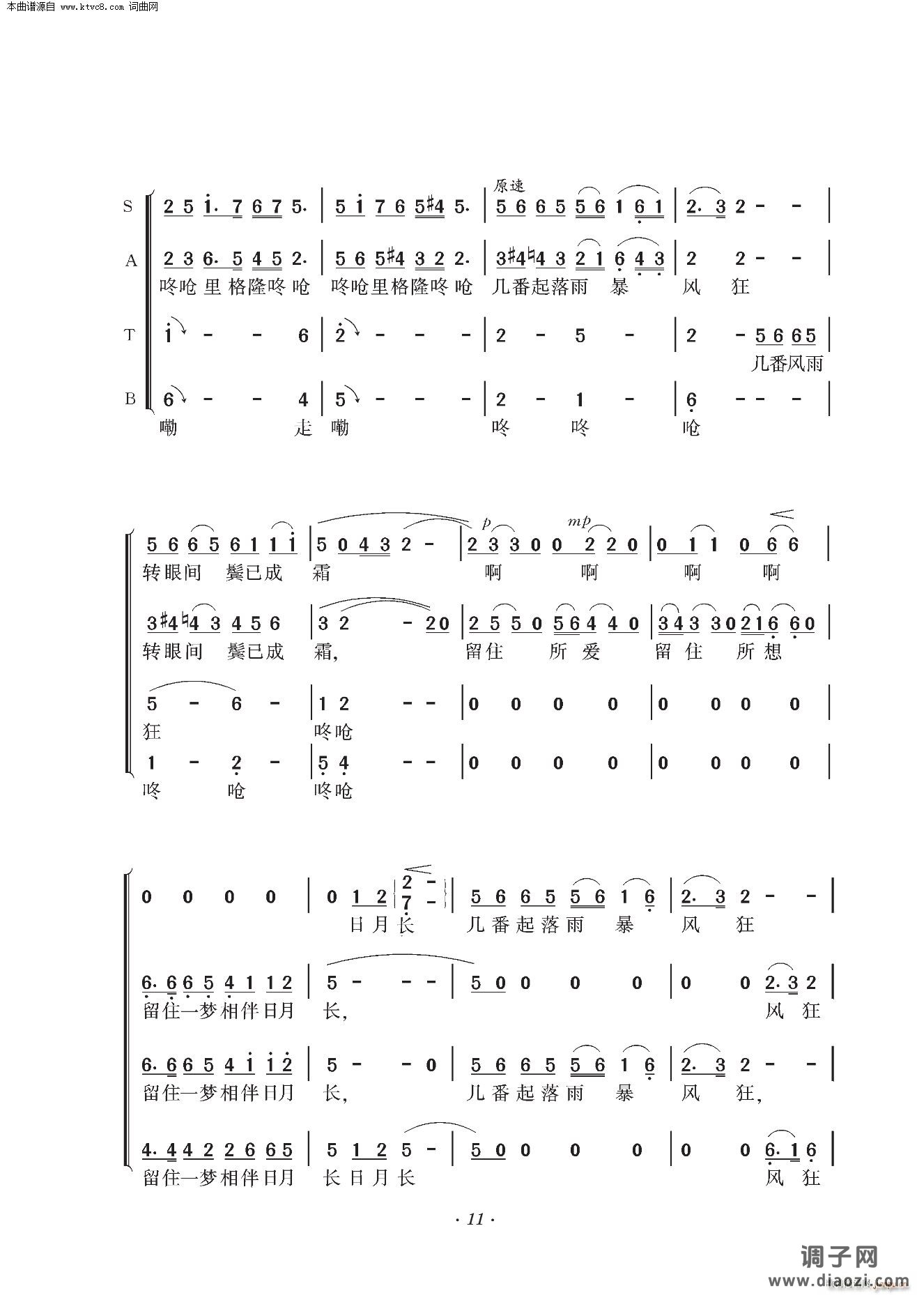 远情(电视剧《乔家大院》主题歌 合唱)