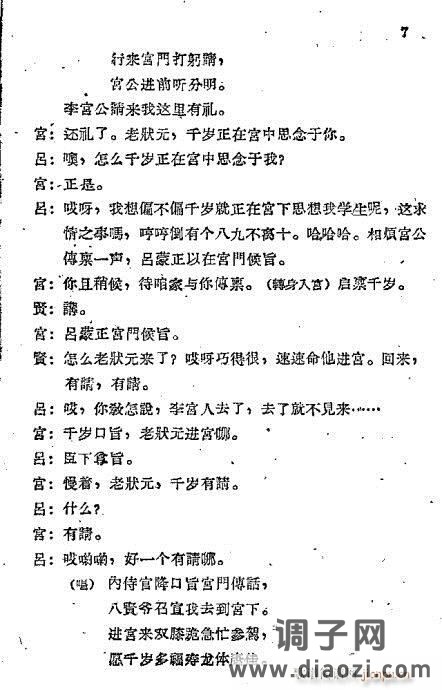 秦腔《打王强》目录1-20