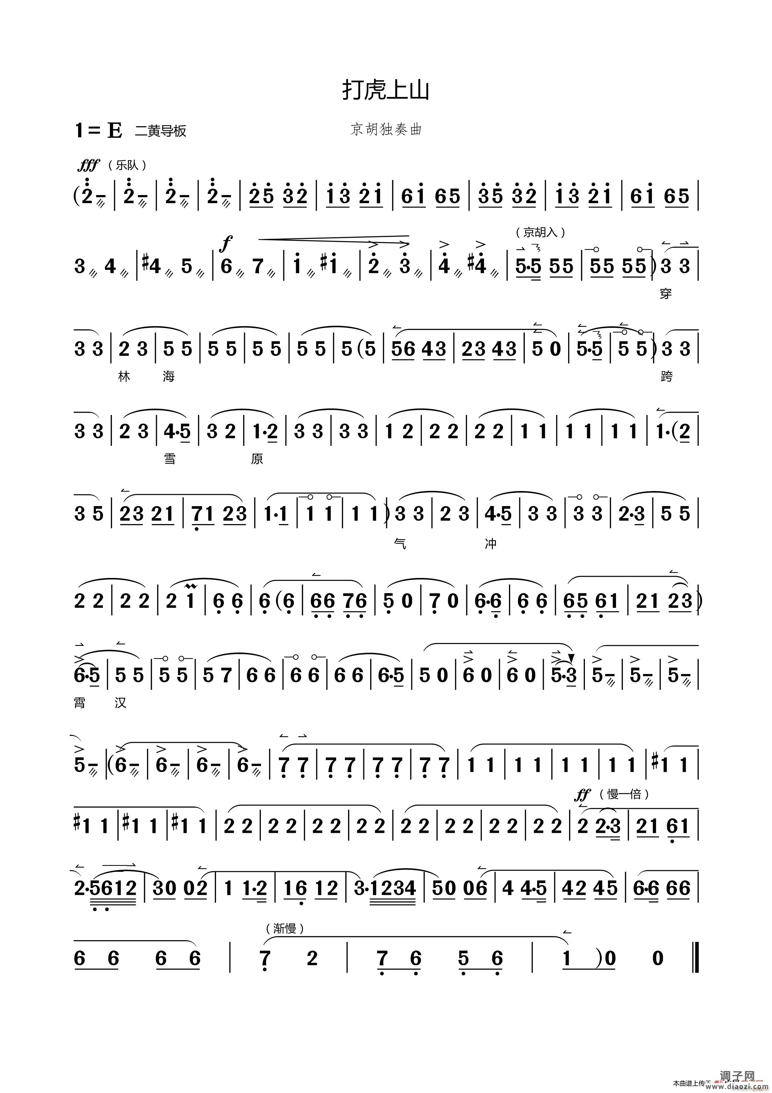 打虎上山（京剧《智取威虎山》选段、京胡独奏 ）