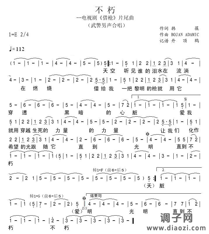 不朽（《借枪》片尾曲）