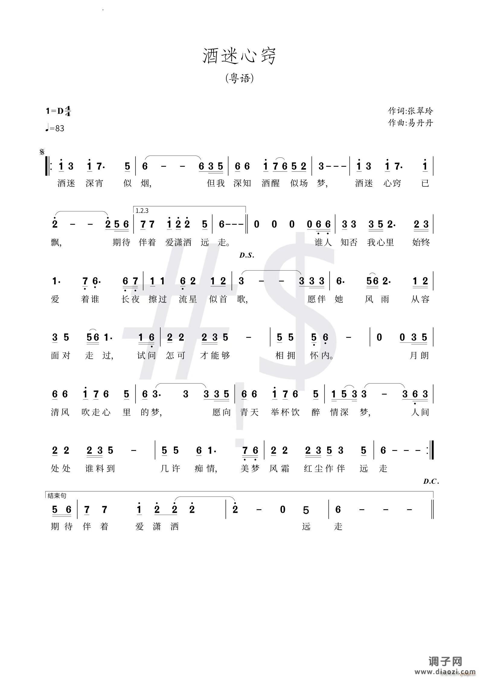 酒迷心窍粤语版