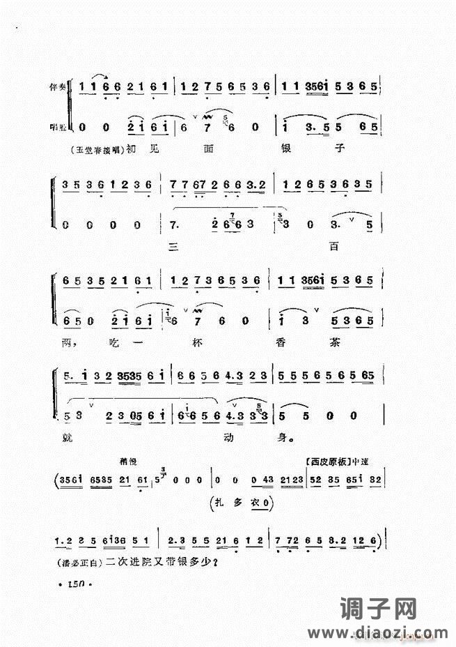 唱腔选集 （增订本）121-180