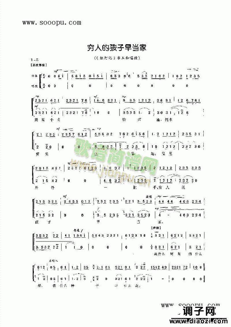 穷人的孩子早当家—老生唱腔 其他类 戏曲谱