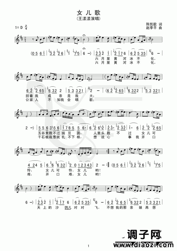 女儿歌