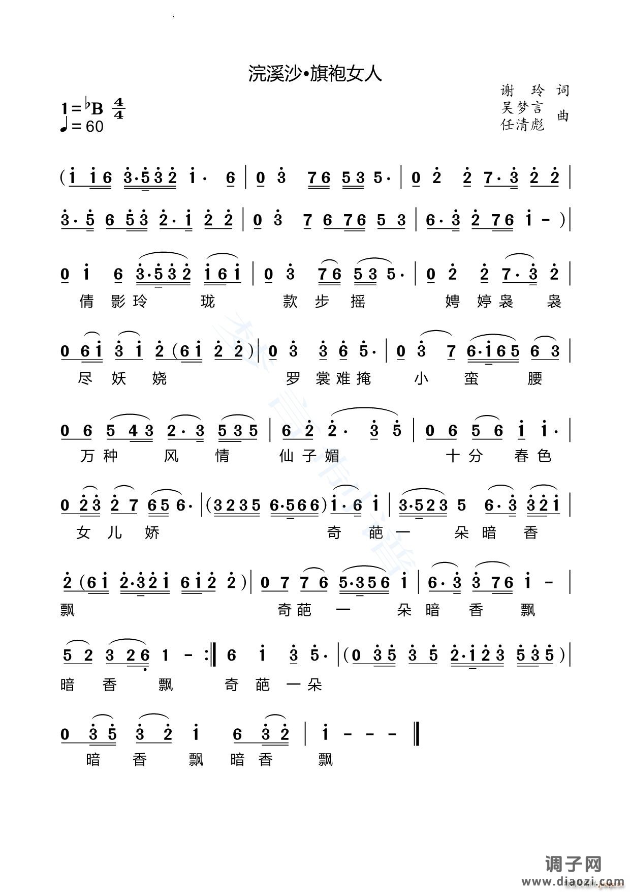 浣溪沙 旗袍女人