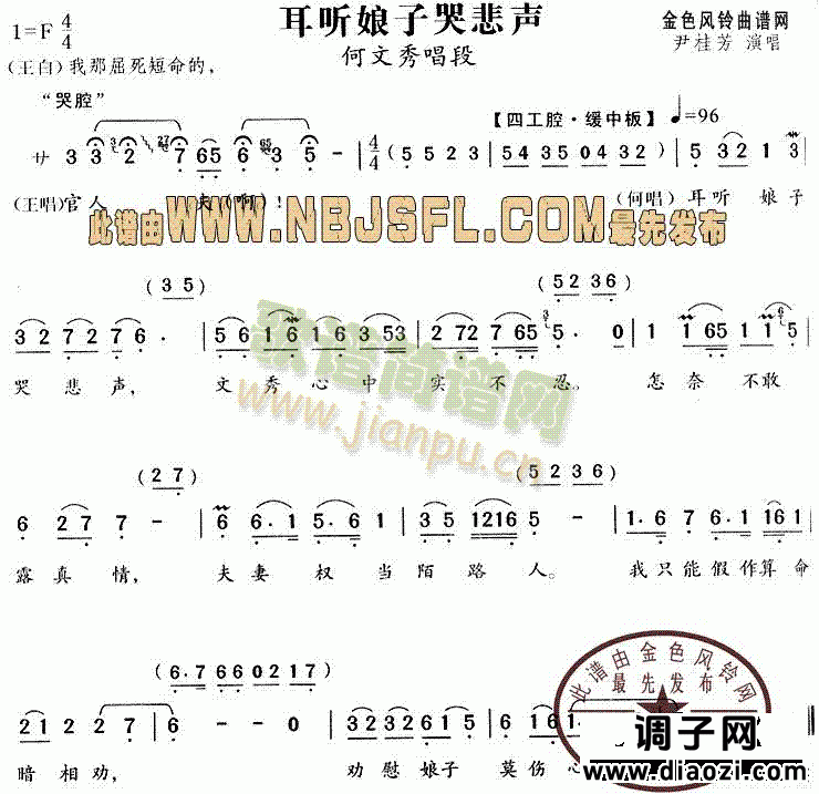 耳听娘子哭悲声(《何文秀》唱段)