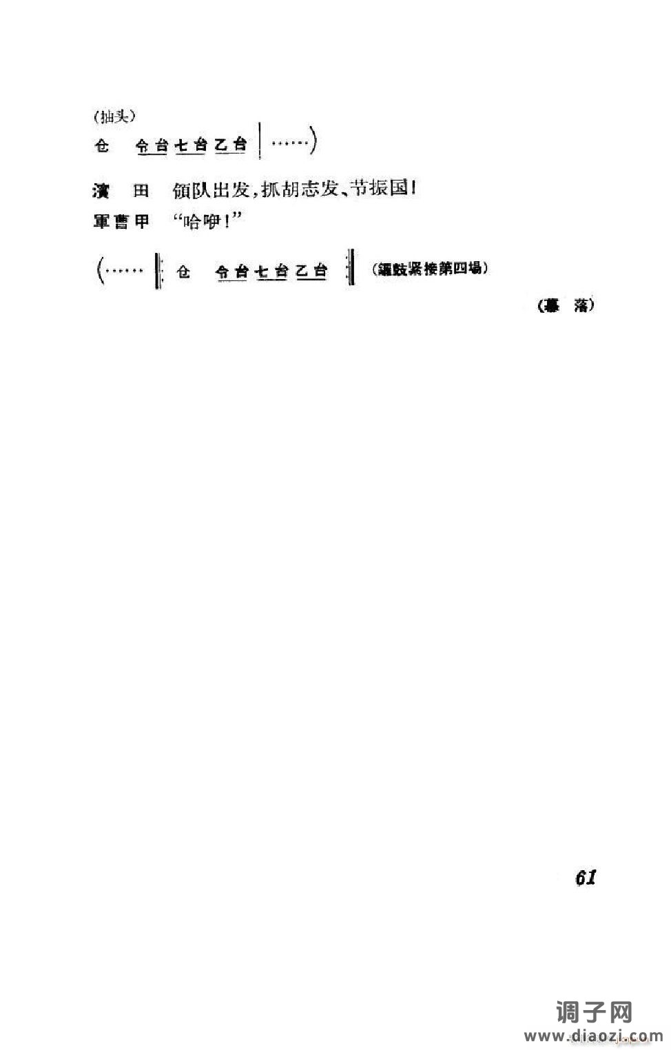 节振国（京剧全剧）（051-100）