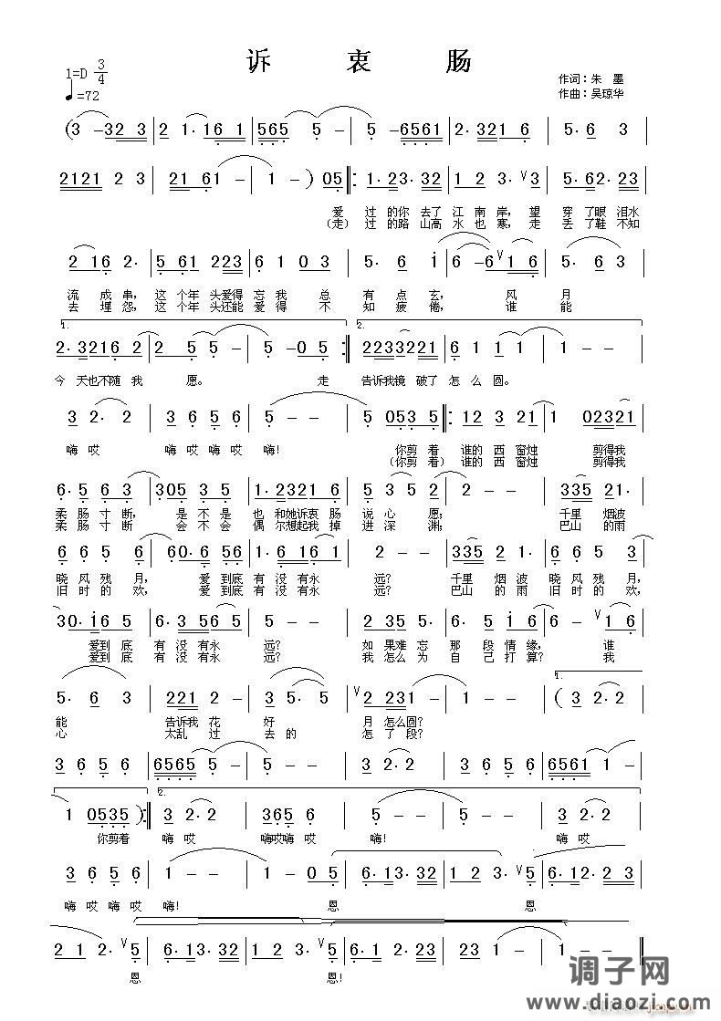 歌曲探讨交流学习帖《诉衷肠》非小格演唱