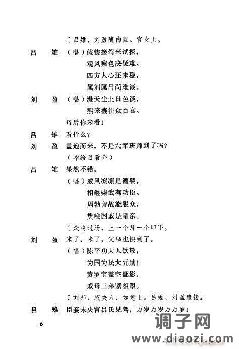 秦腔《汉宫案》前言1-20