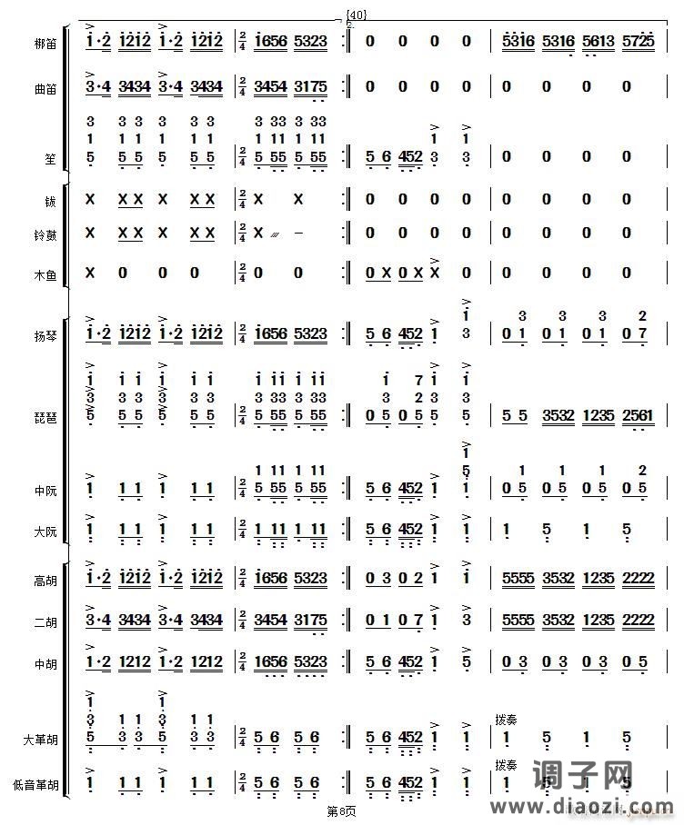 花好月圆（民乐 ）８