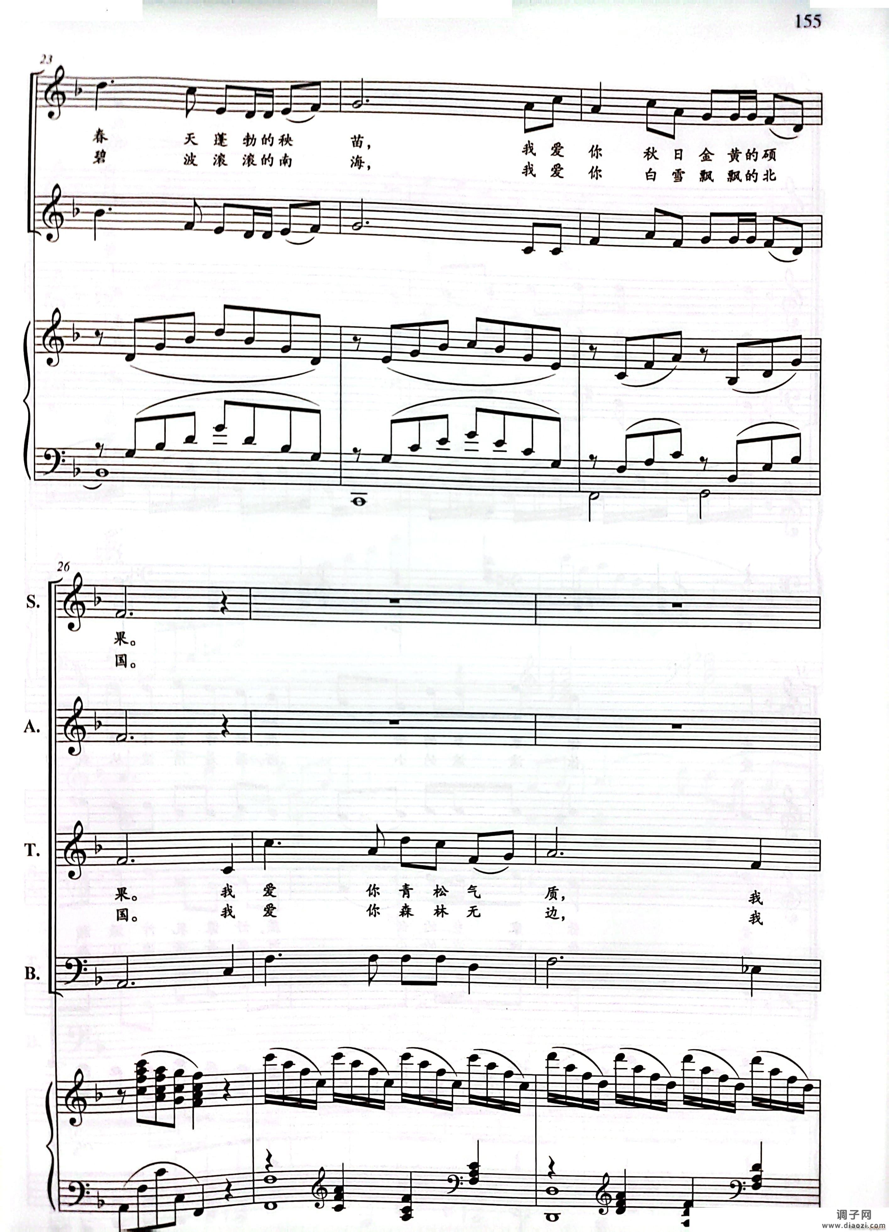 我爱你 中国混声四部合唱