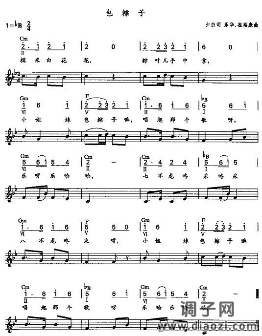 包粽子（简线谱）