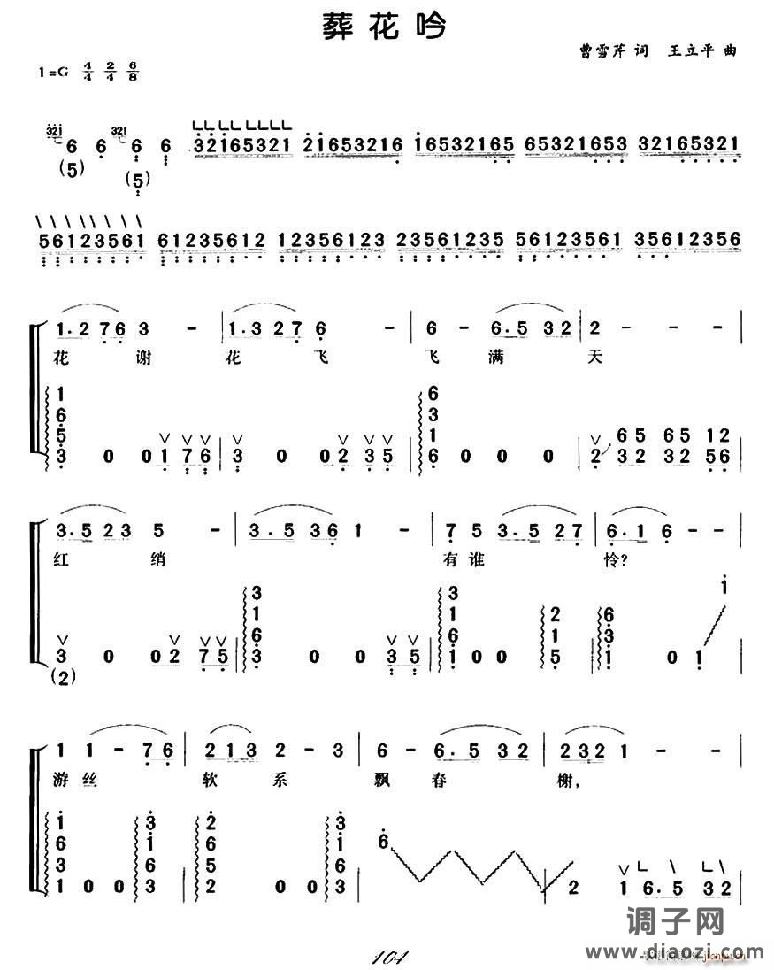 葬花吟（弹唱谱）