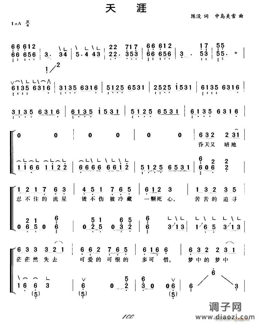 天涯（陈没词 中岛美雪曲）（弹唱谱）