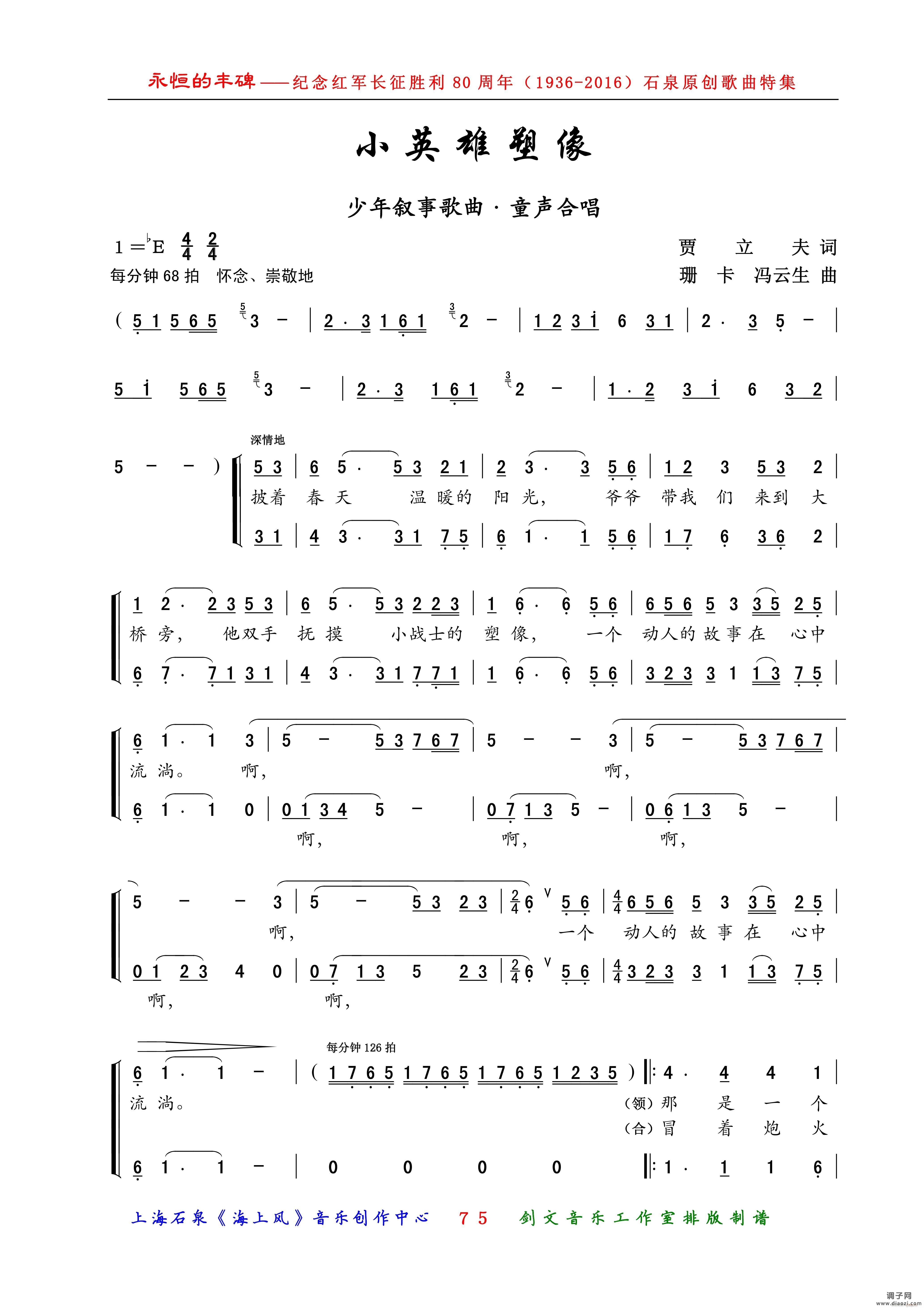 小英雄塑像（少年叙事歌曲?童声合唱）