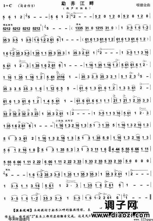 勐养江畔(葫芦丝谱)