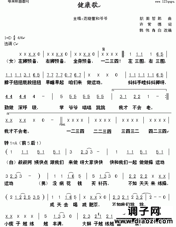 健康歌(范晓萱)