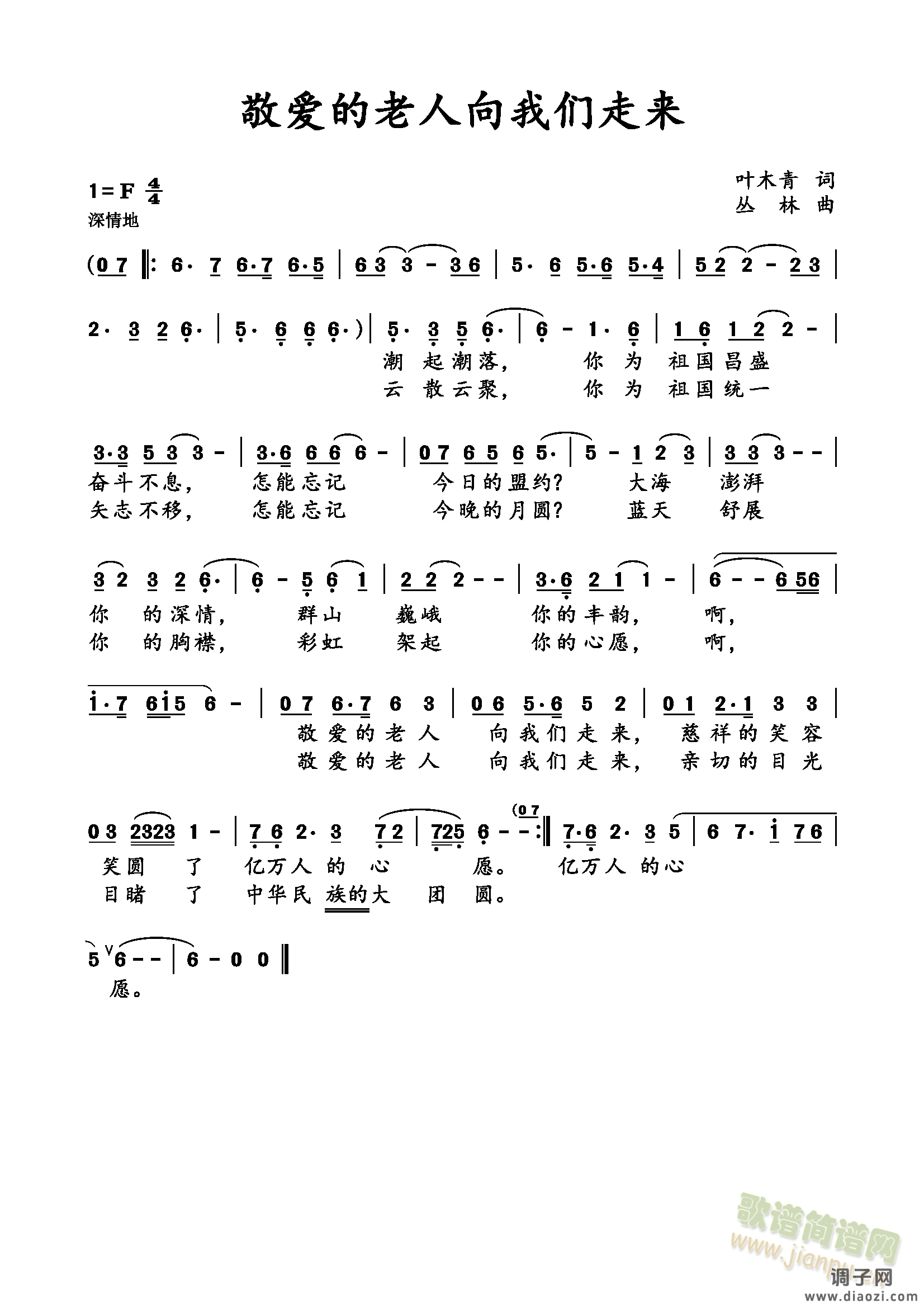 敬爱的老人向我们走来