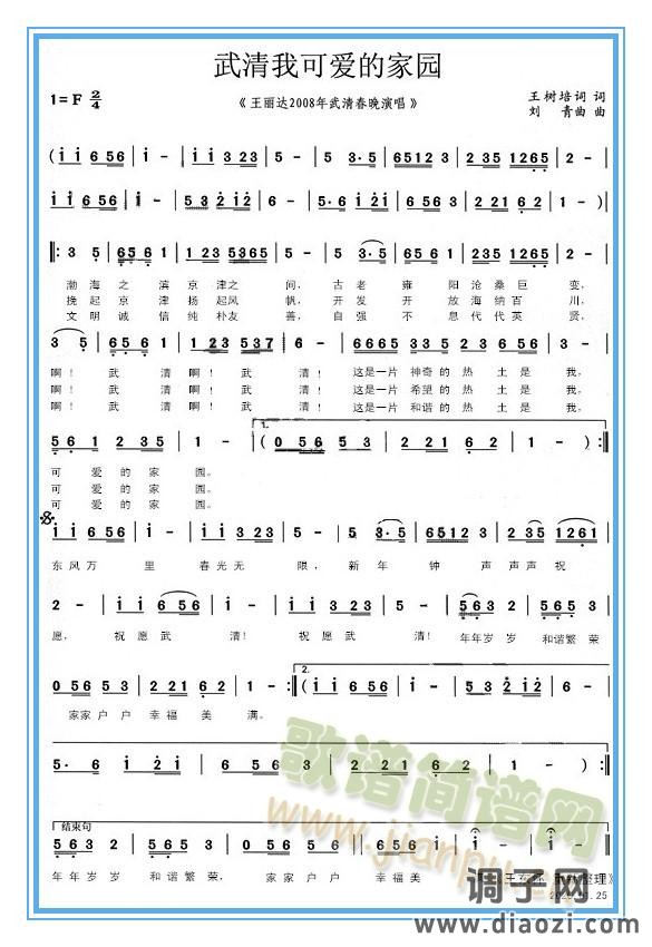 武清我可爱的家园