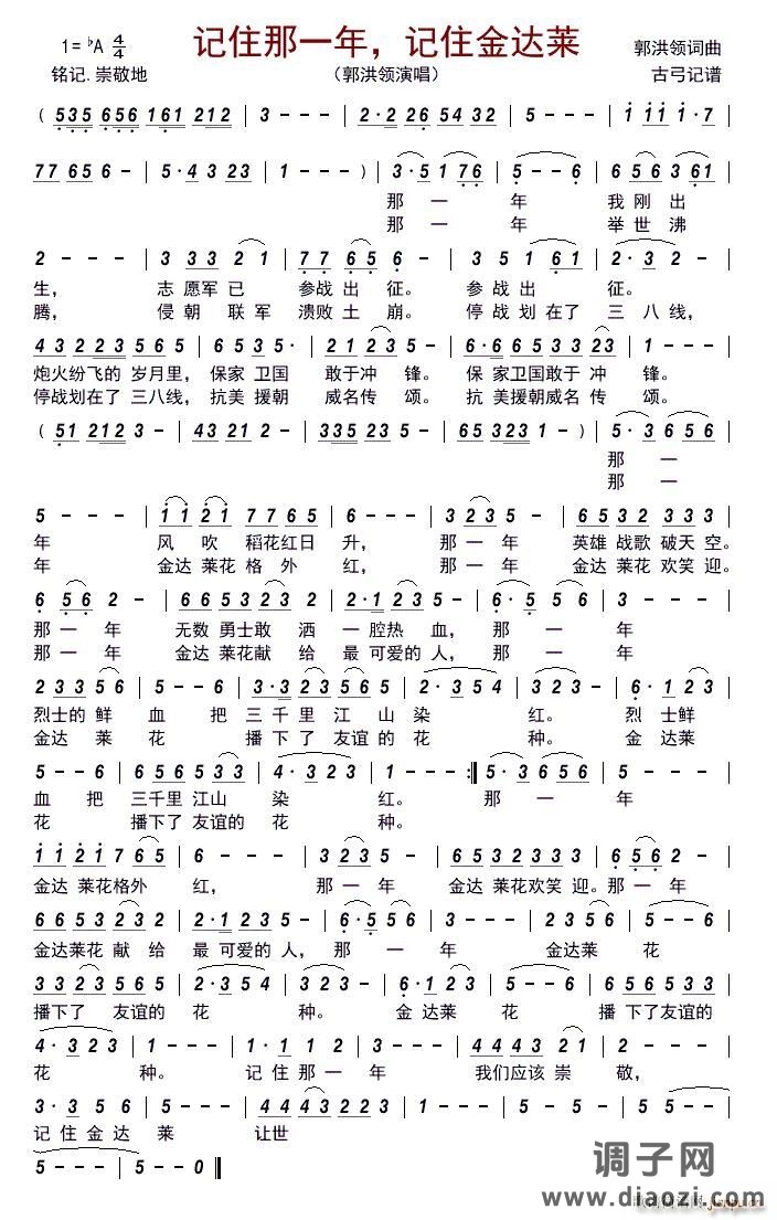 记住那一年 记住金达莱