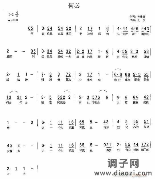 [原创]《何必》希望有朋友帮忙编配！