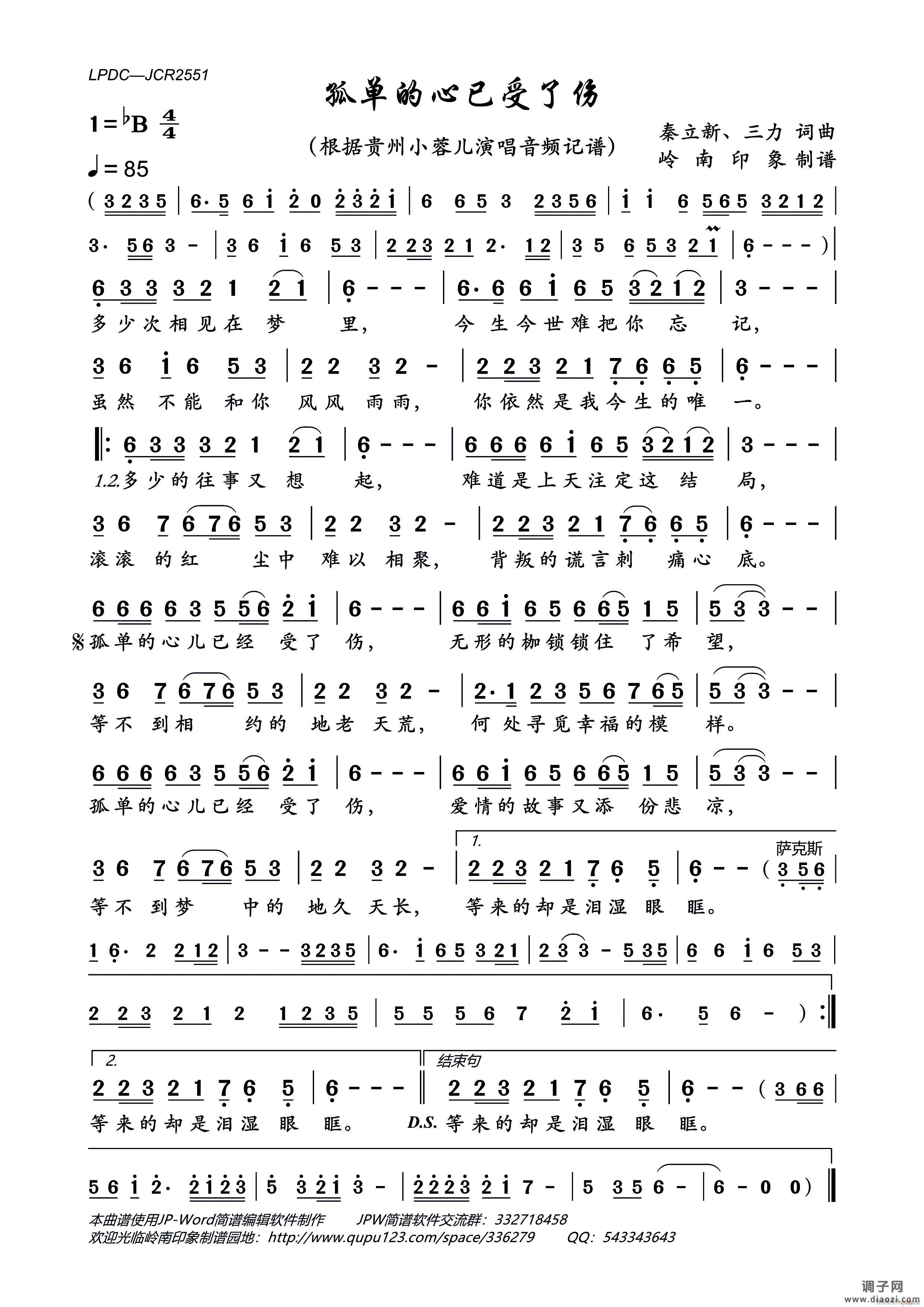 孤单的心已受了伤