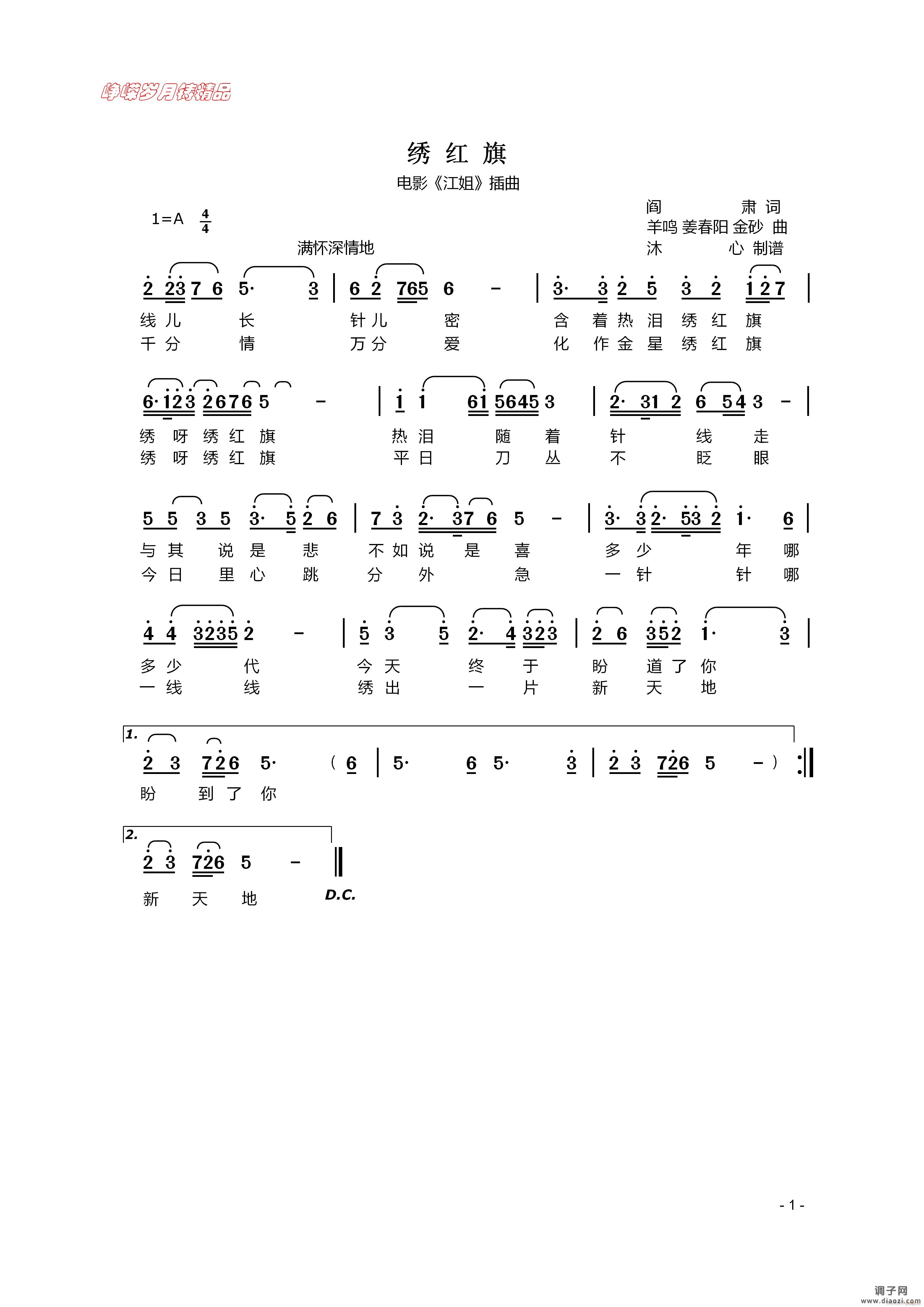 绣红旗 】百年精品】