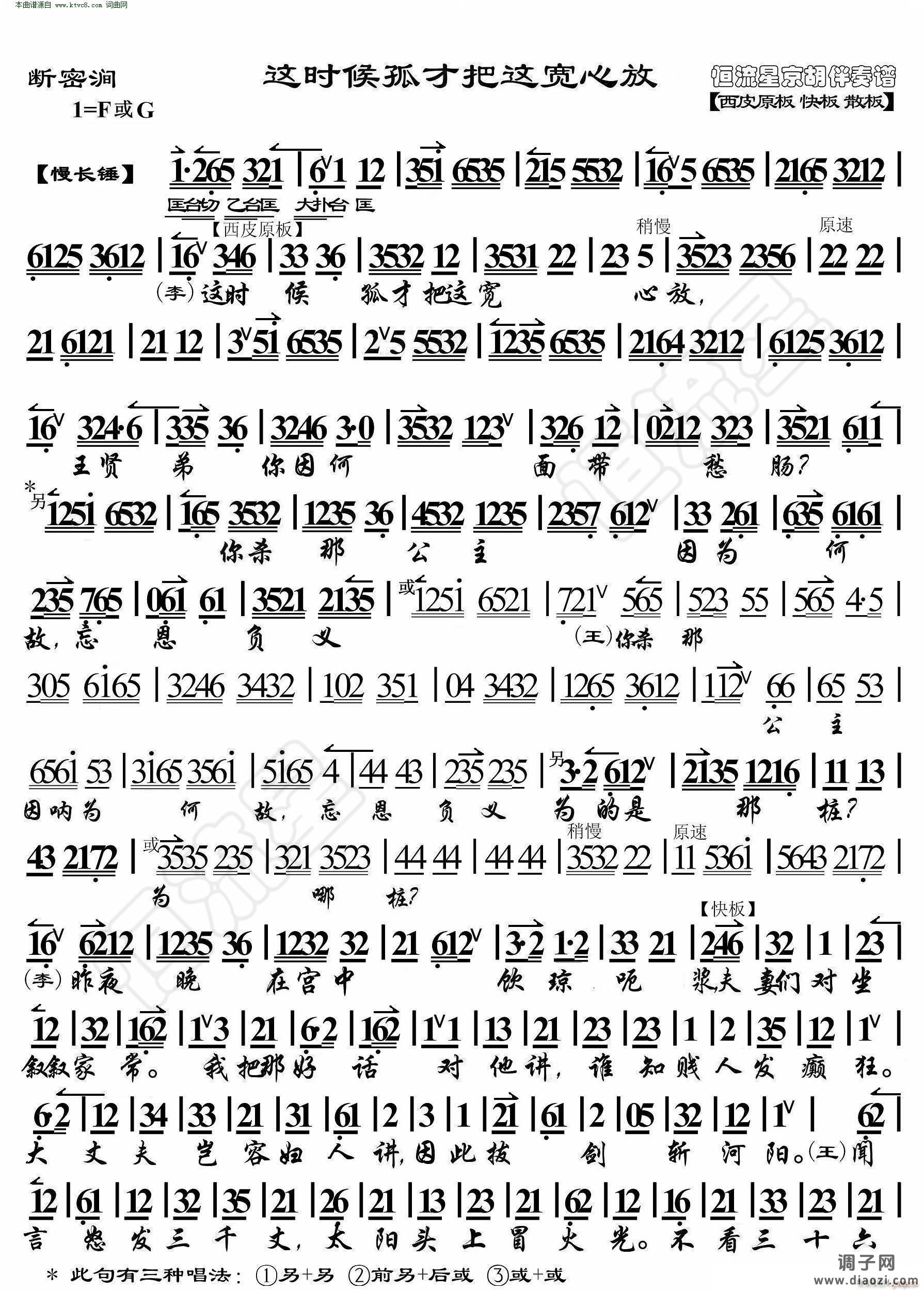 断密涧 这时候孤才把这宽心放(京胡伴奏谱)