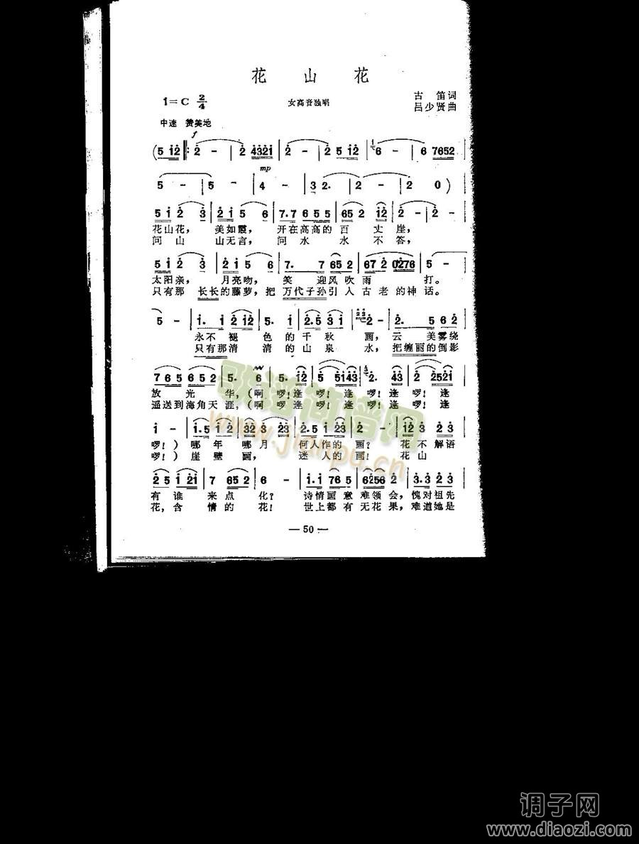 花山花（女高）