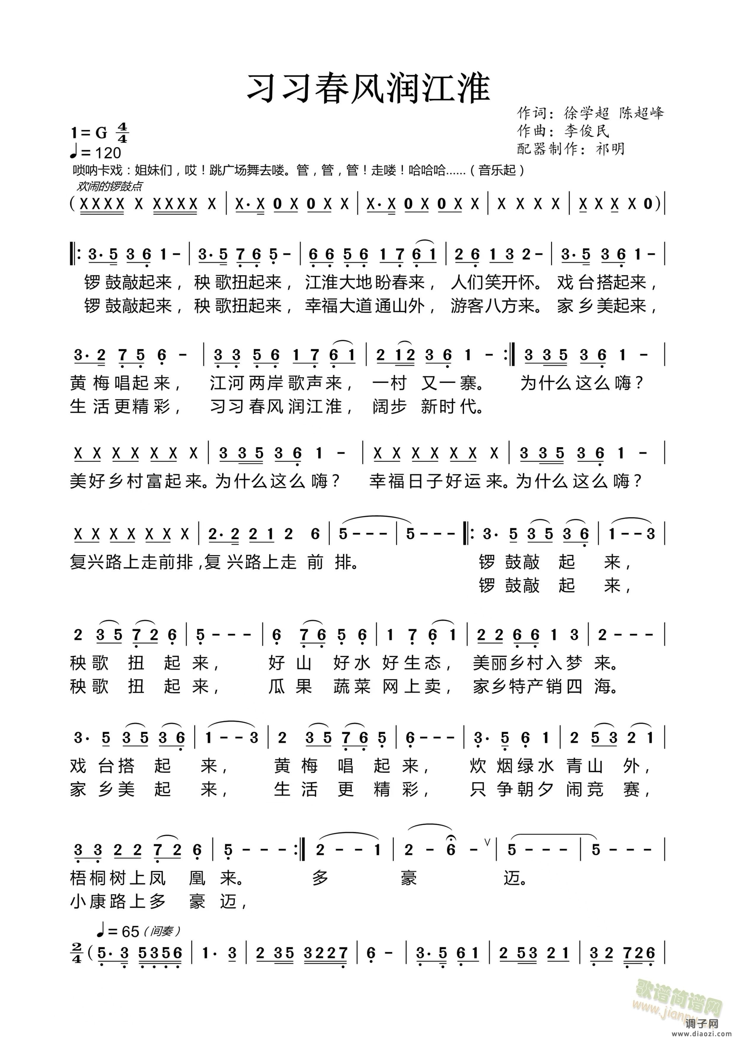 《习习春风润江淮》