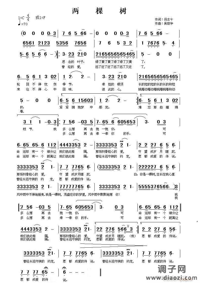 原创歌曲：两棵树  作词：冯古今   作曲：轻舞飞扬（小样试听）