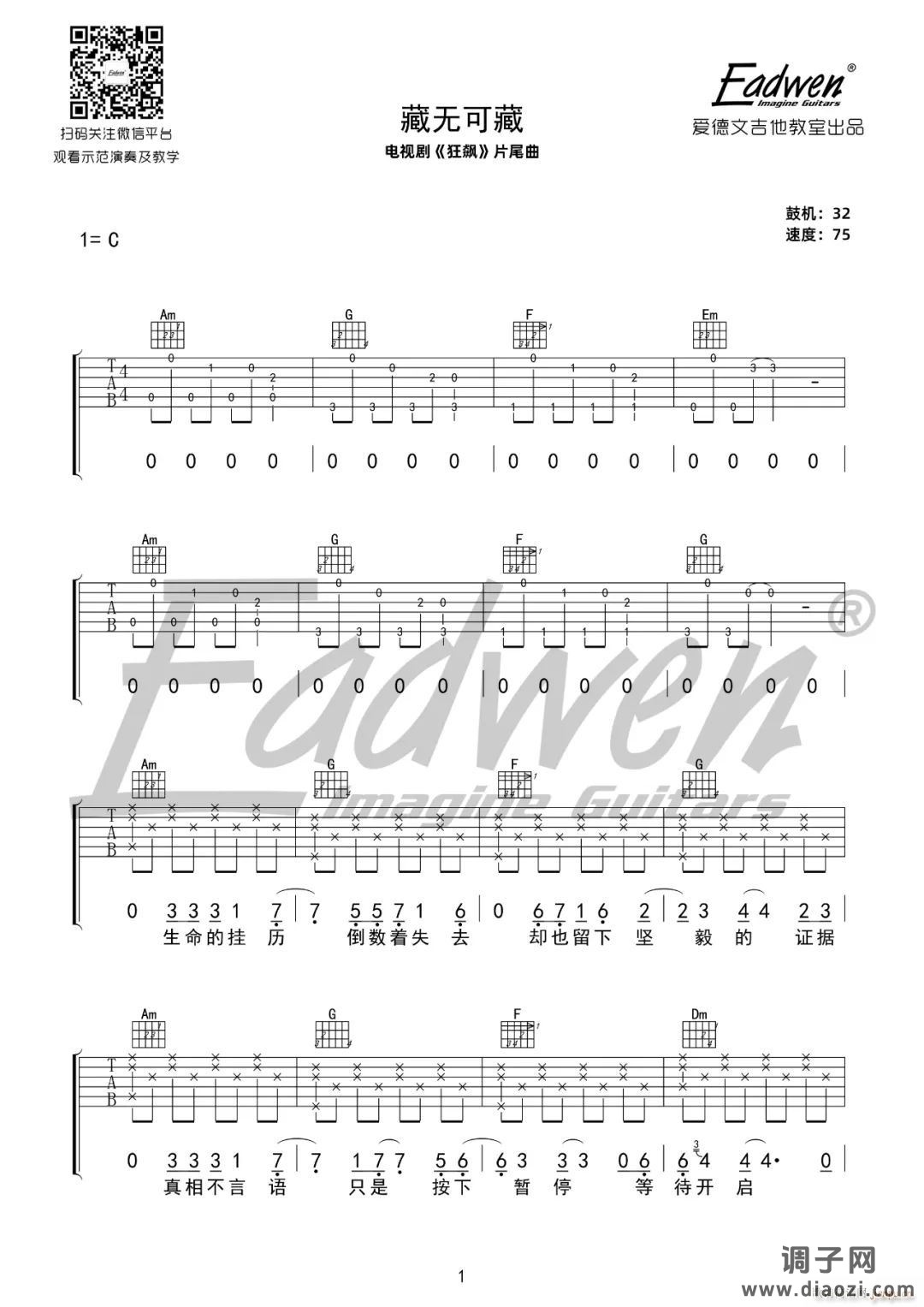 藏无可藏 （ C调指法原版编配）