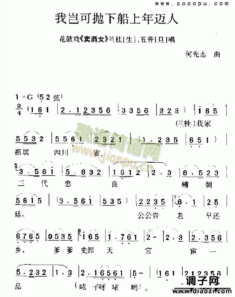 我岂可抛下船上年迈人 其他类 戏曲谱