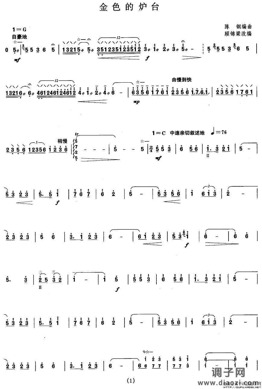 柳琴十级：金色的炉台