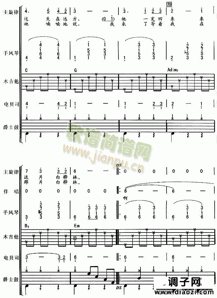 白桦林（华尔兹）