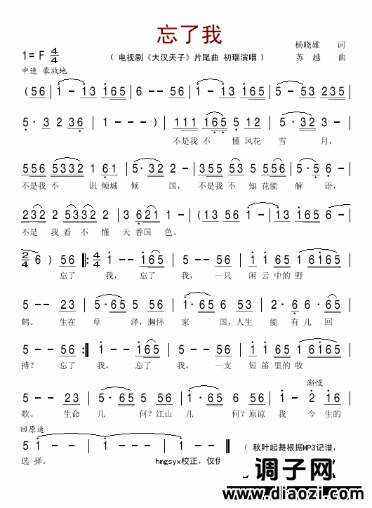 忘了我(《大汉天子》片尾曲)