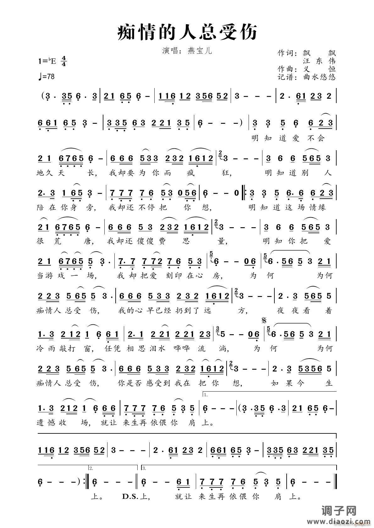 痴情的人总受伤