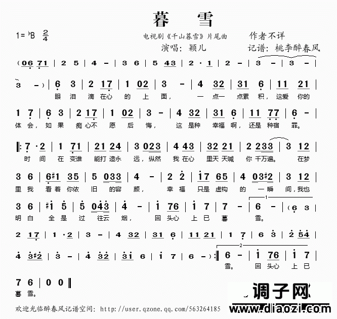 暮雪（电视剧《千山暮雪》片尾曲）