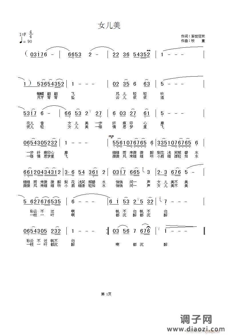 [民通]  女儿美   妄世狂奴 词  宫商子 曲