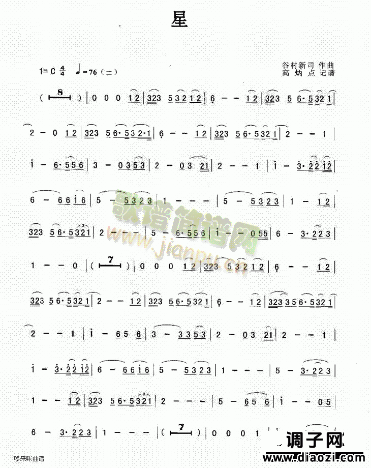 星-简谱