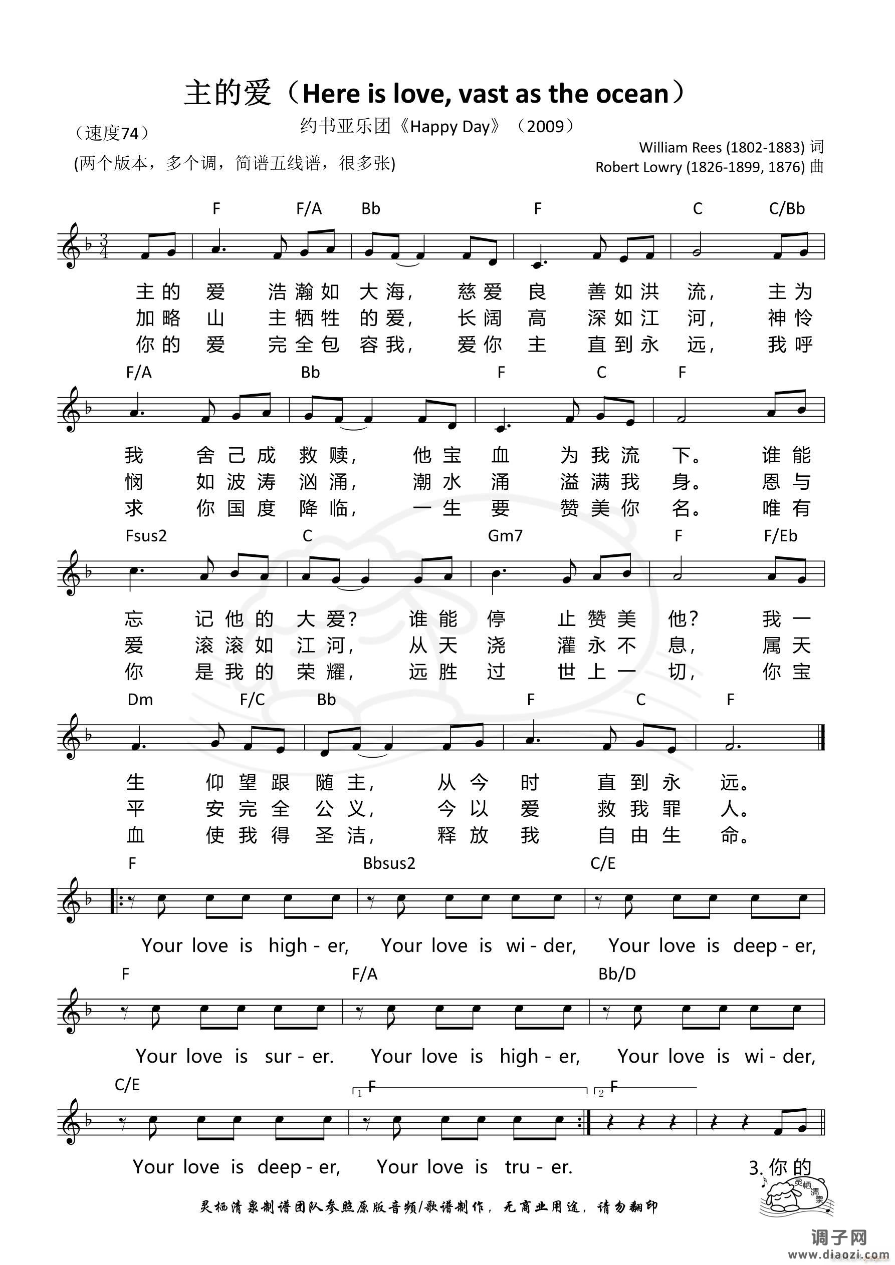 主的爱（约书亚）（F调）