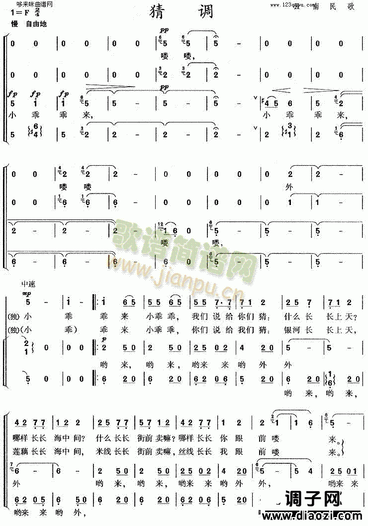 猜调(云南民歌)