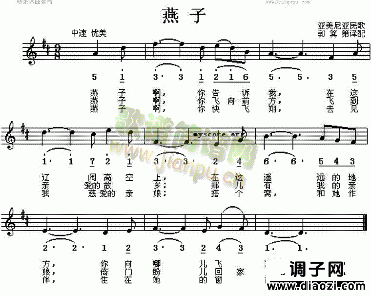 燕子(亚美尼亚民歌)