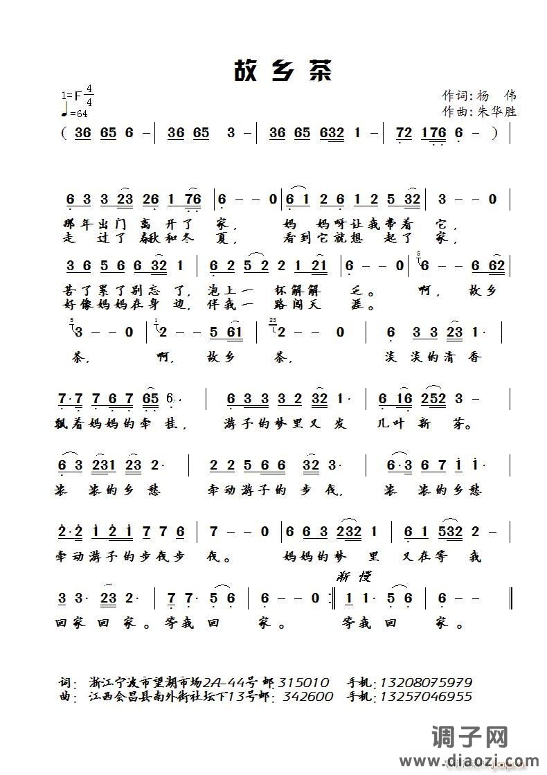 [通俗]  有点另类的茶文化征歌《故乡茶》杨 伟词  朱华胜曲/编  钟木清演唱