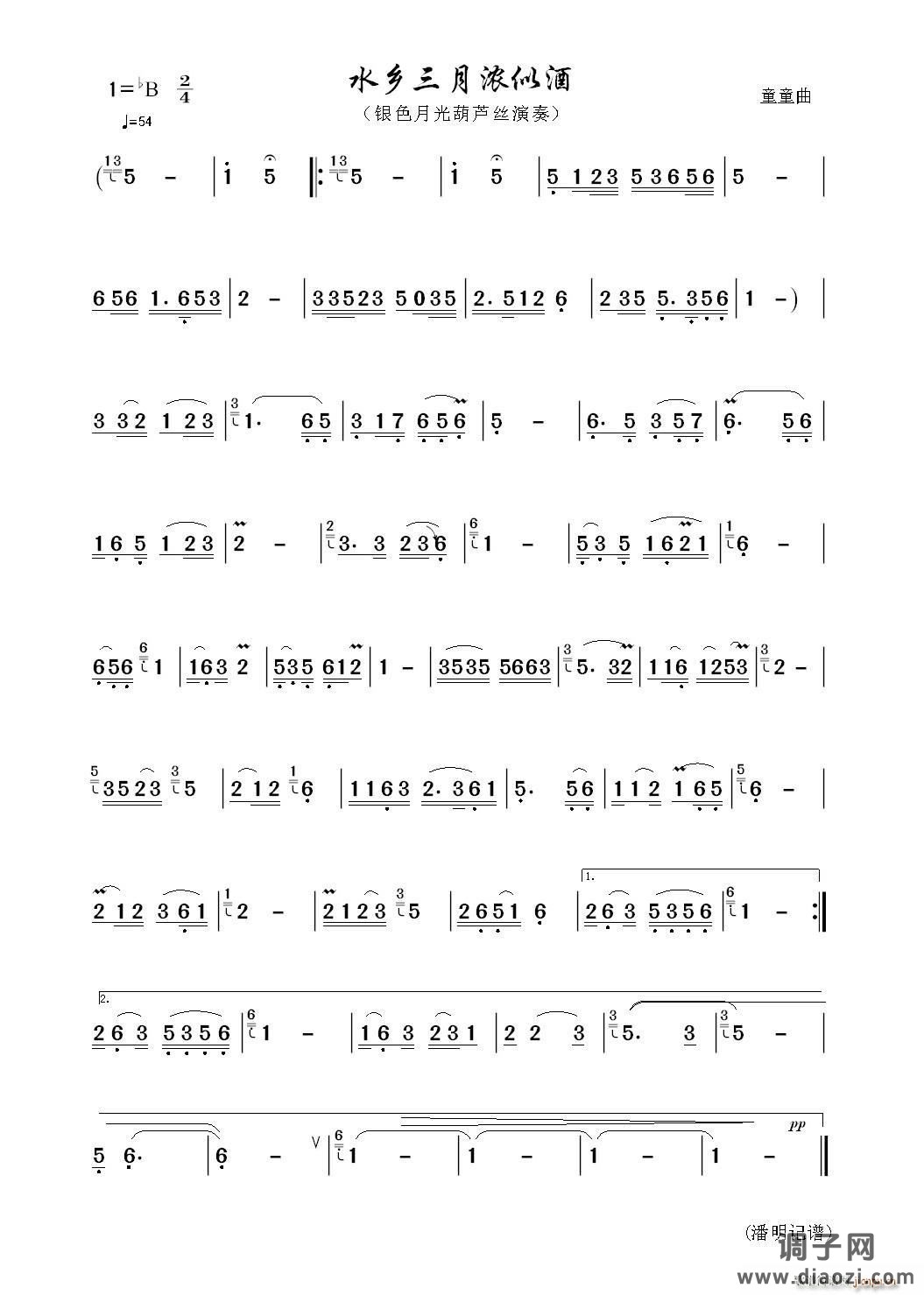 水乡三月浓似酒（葫芦丝 ）