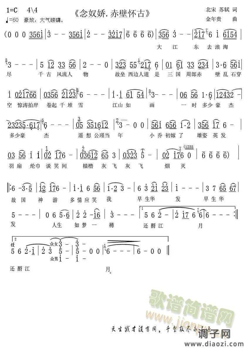 念奴娇赤壁怀古