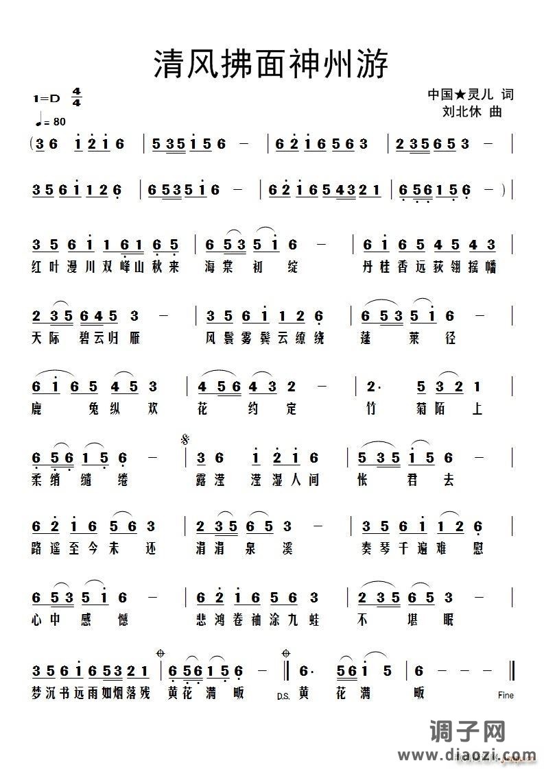 清风拂面神州游