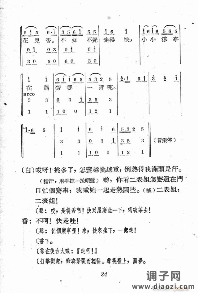 小歌剧《三换肩》含1-25