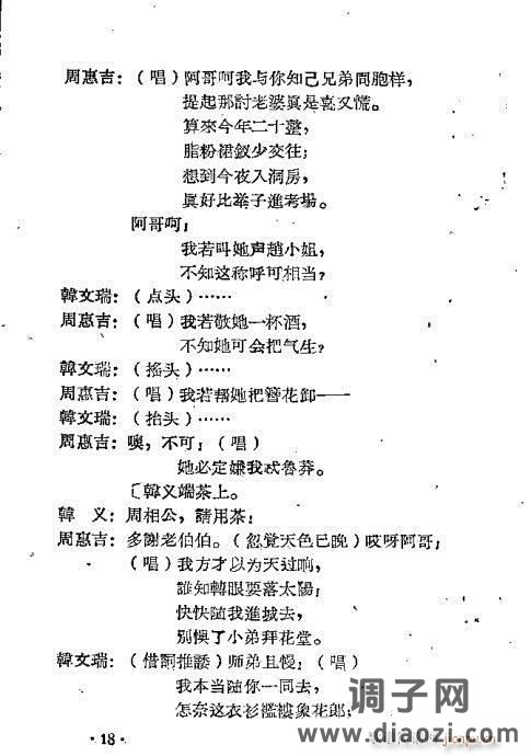 越剧《仁义缘》前言1-20