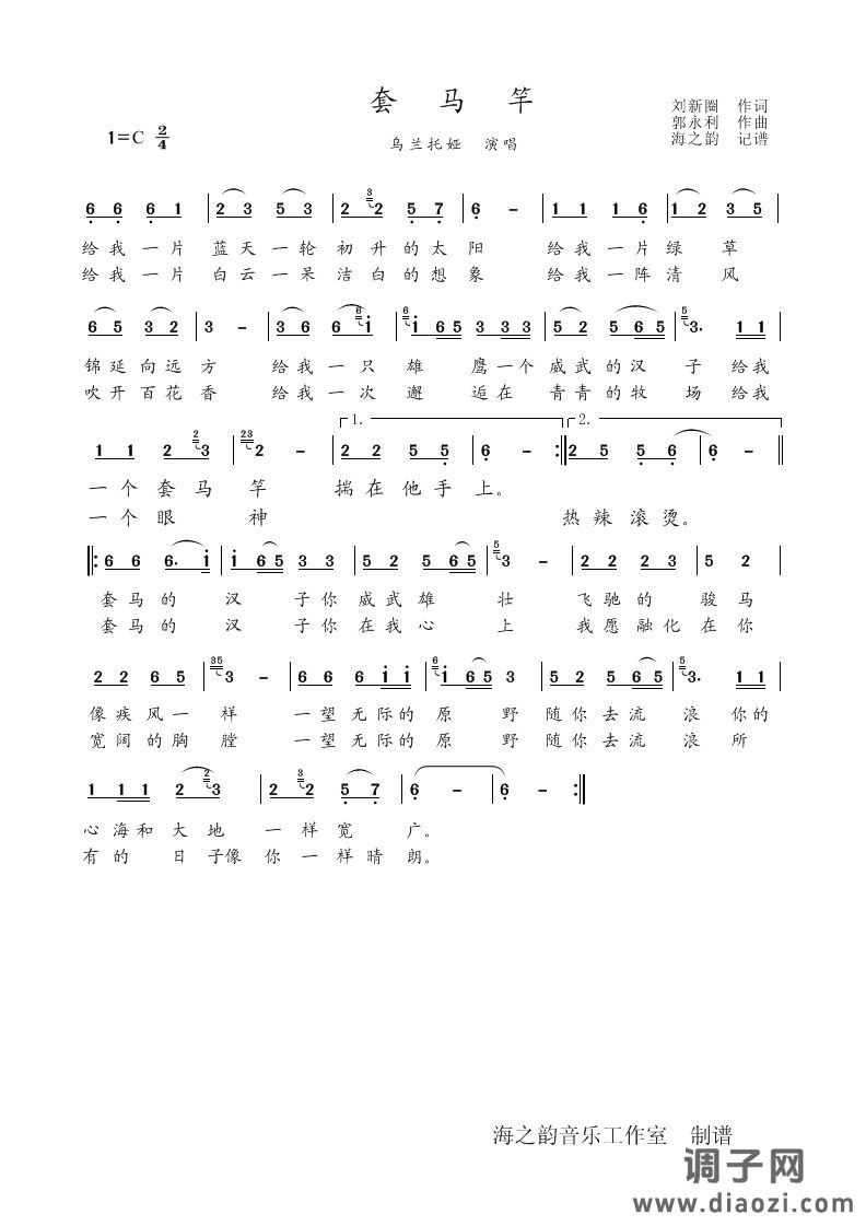 套马竿（乌兰托娅）